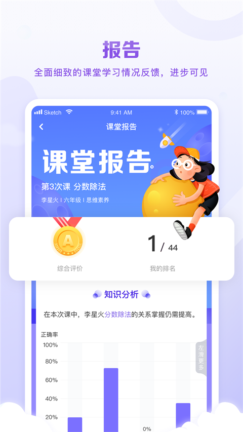 曉教育客戶端 v5.9.9安卓最新版 0