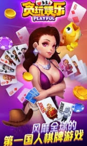 貪玩棋牌4 v7.9.0 1