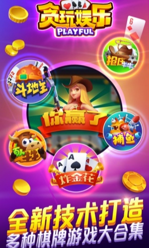 貪玩棋牌4 v7.9.0 2