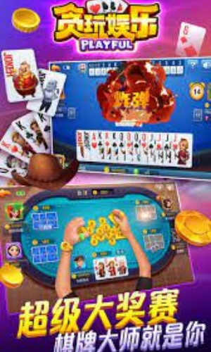 貪玩棋牌4 v7.9.0 0
