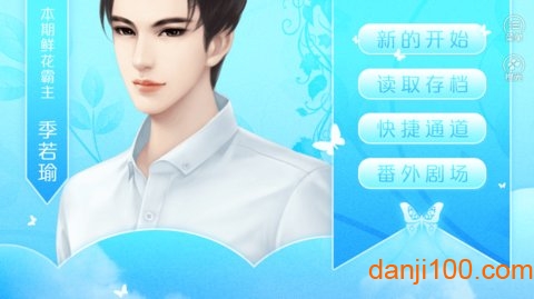 逆襲之別惹丑女 v3.1 0