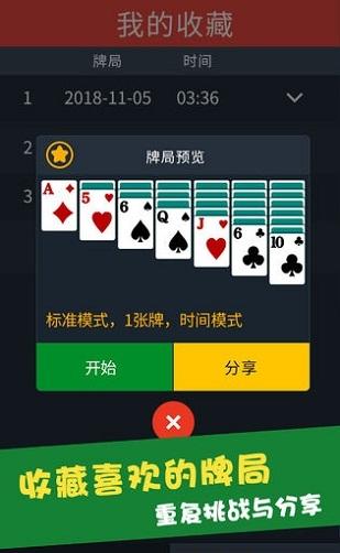 單機(jī)紙牌接龍 v2.0.02 2