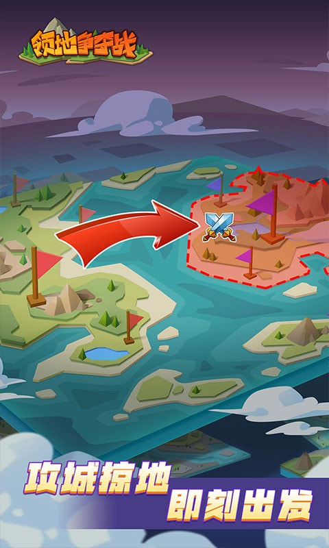 領地爭奪戰 v1.0.2 2