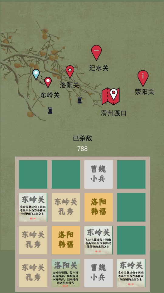 五關六將 v2.0 0