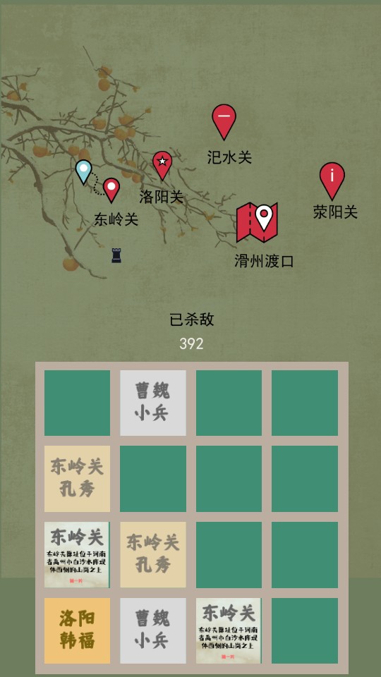 五關六將 v2.0 1