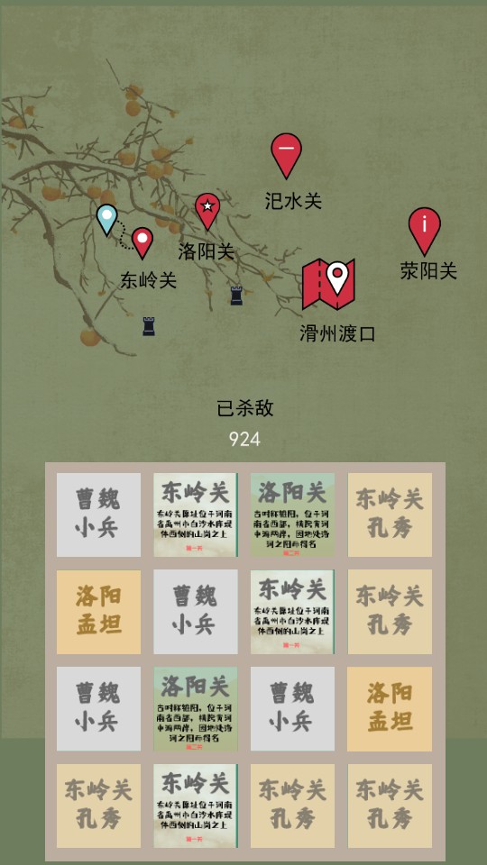 五關六將 v2.0 2