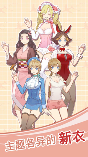 我的室友是空姐 v1.0.1 0