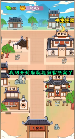 書生逆襲 v1.1 1