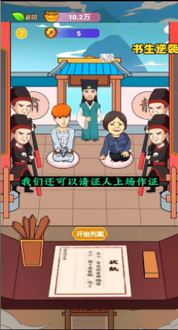 書生逆襲 v1.1 0