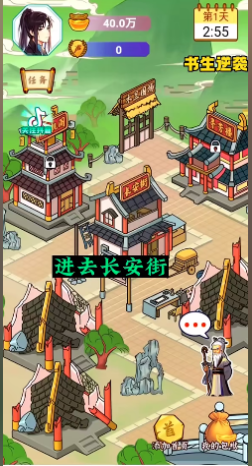 書生逆襲 v1.1 2