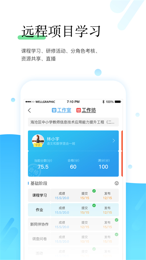 教師學習平臺手機版 v5.12.20安卓版 1