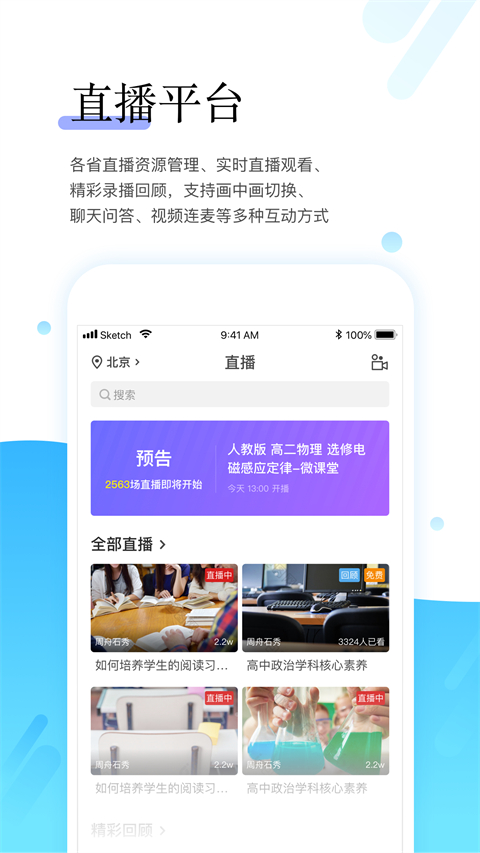 研學(xué)通最新版 v5.12.20安卓版 2
