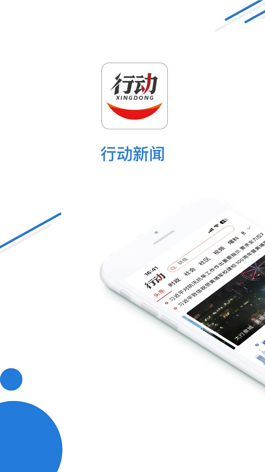 掌上邢臺手機客戶端 v5.0.1 安卓版 0