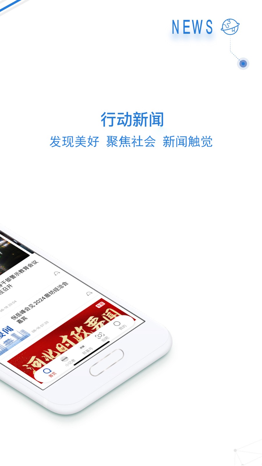 掌上邢臺手機客戶端 v5.0.1 安卓版 1
