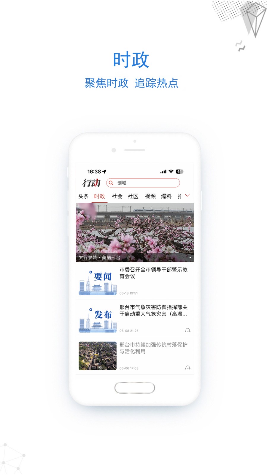 掌上邢臺手機客戶端 v5.0.1 安卓版 2