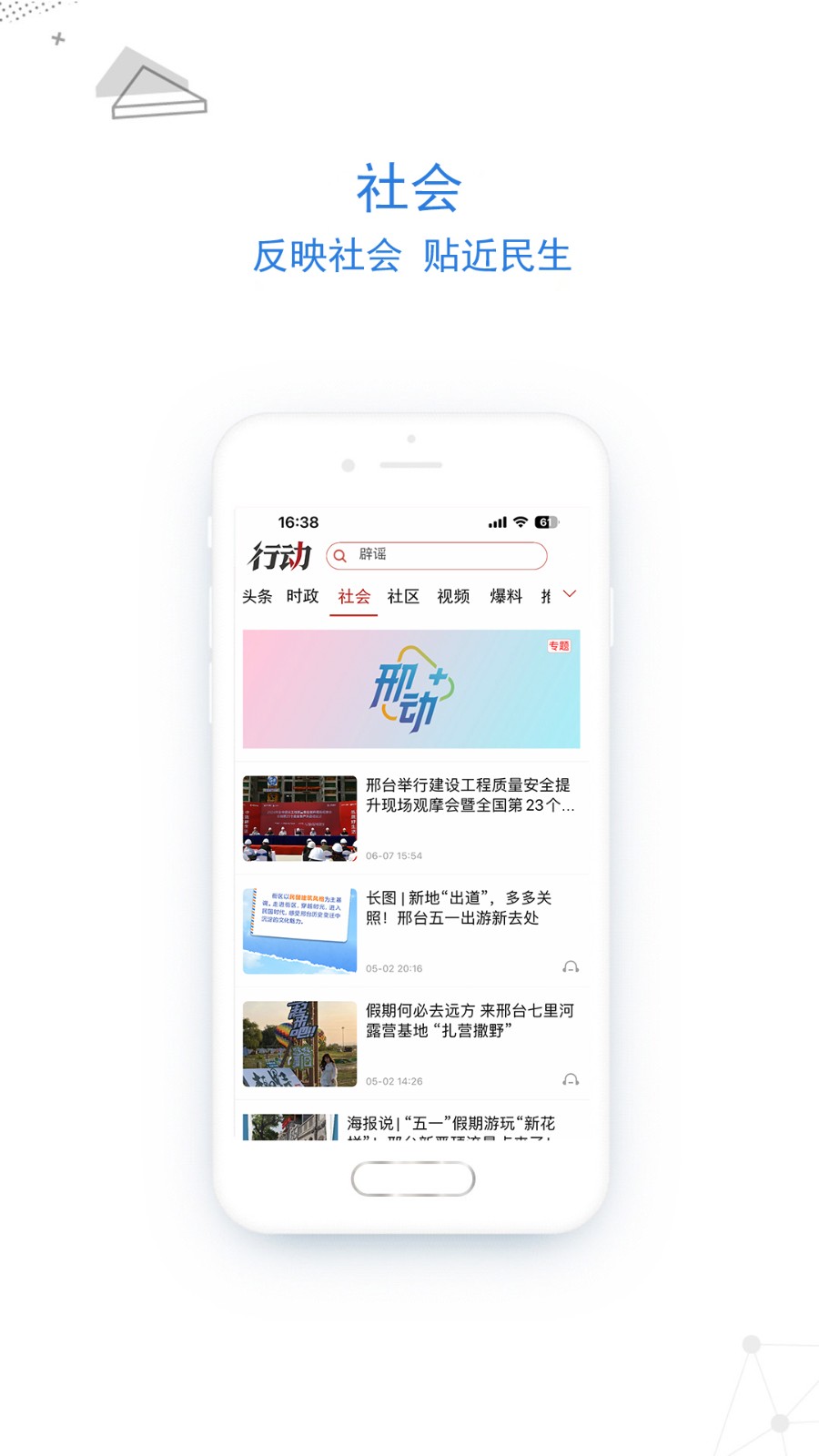 掌上邢臺手機客戶端 v5.0.1 安卓版 3