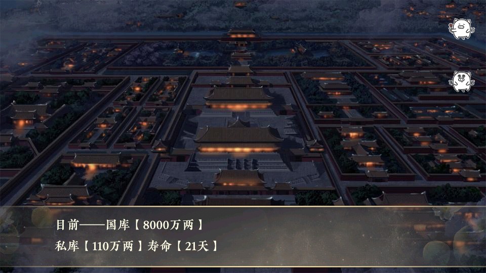 廢柴皇帝計(jì)劃 v3.1 0