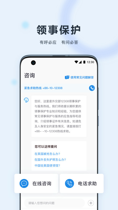 中國領(lǐng)事官方版 v2.4.6安卓版 0