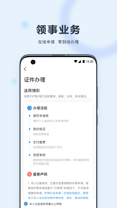 中國領(lǐng)事官方版 v2.4.6安卓版 3