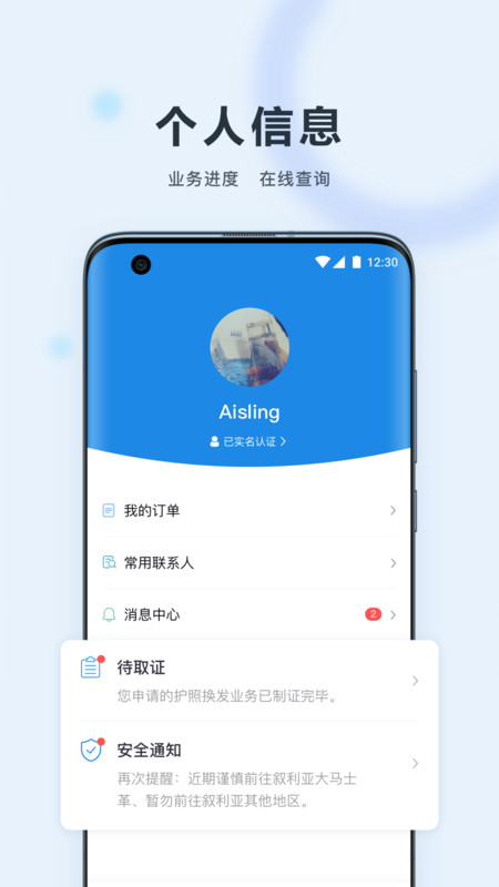 中國領(lǐng)事官方版 v2.4.6安卓版 1