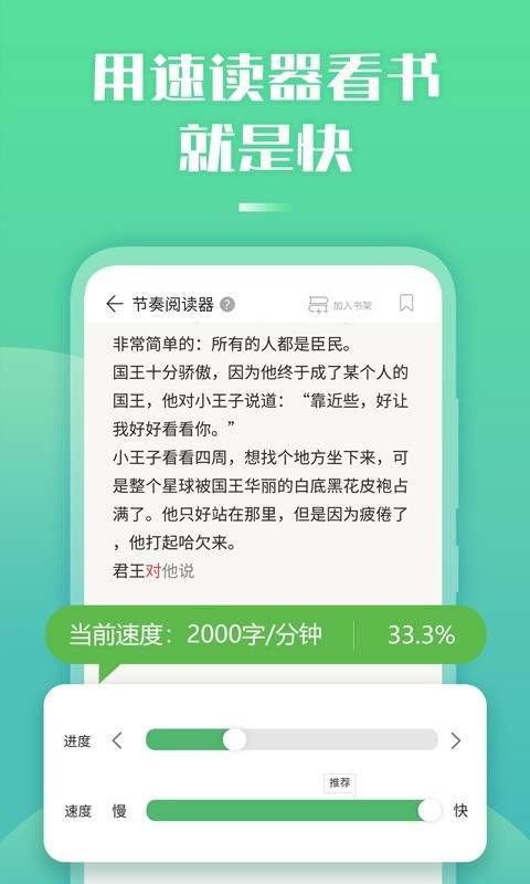倍速閱讀軟件 v2.35.0安卓版 0