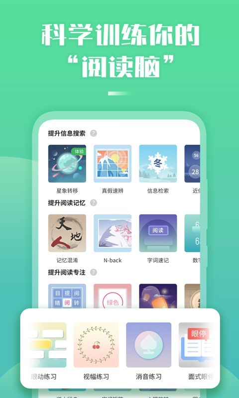 倍速閱讀軟件 v2.35.0安卓版 3
