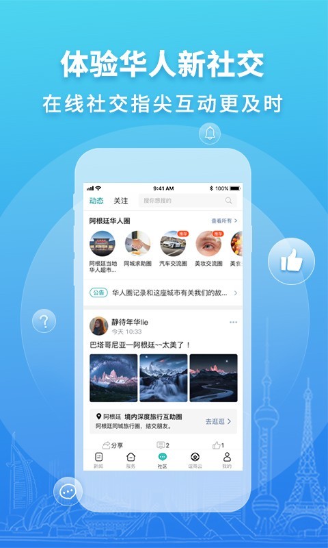 華人頭條官方版 v1.27.0 安卓最新版 1