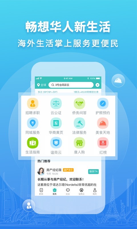華人頭條官方版 v1.27.0 安卓最新版 2