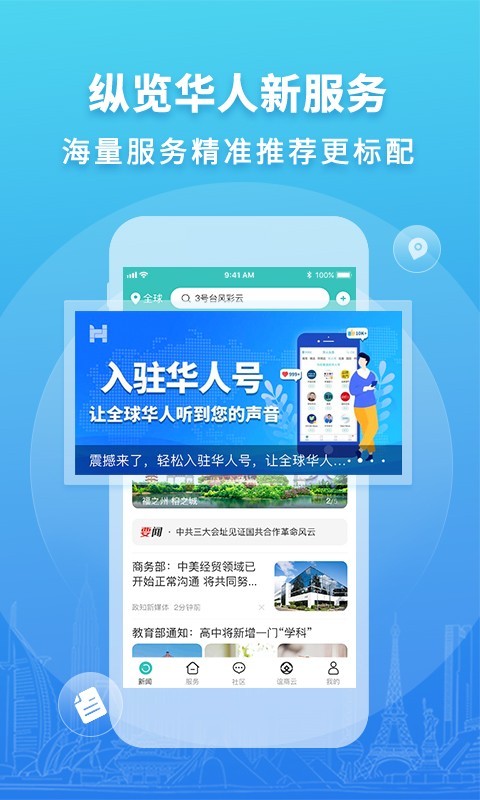 華人頭條官方版 v1.27.0 安卓最新版 3