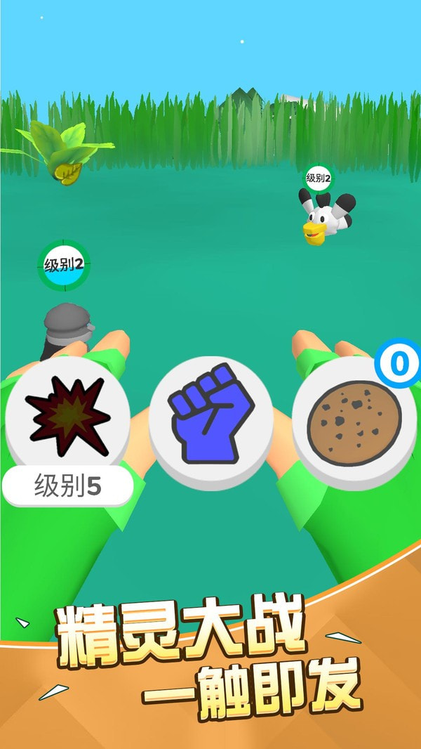 一起捉精靈吧 v1.0.0 3
