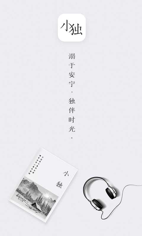 小獨(dú)軟件 v1.2.2.2安卓版 1