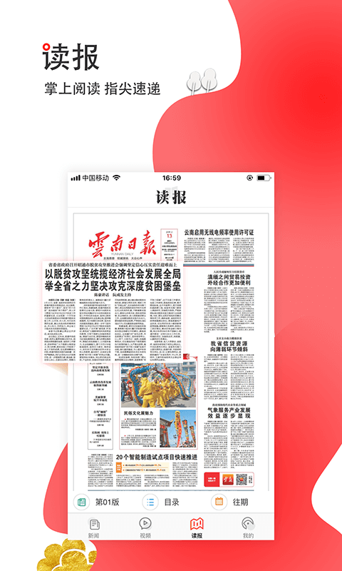 云報手機客戶端 v6.3.0安卓版 3