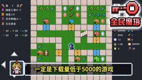 全民魔塔 v1.5 0