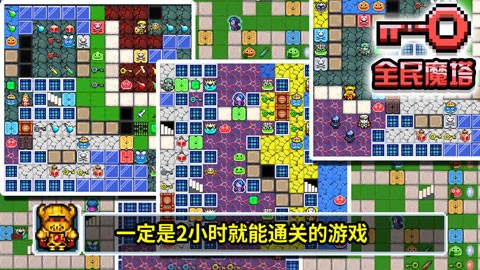 全民魔塔 v1.5 2
