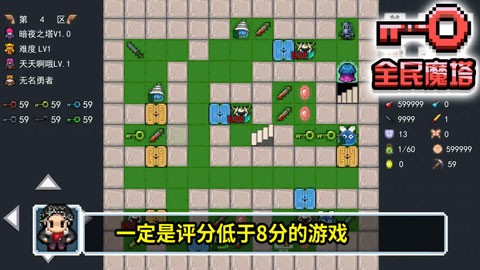 全民魔塔 v1.5 1