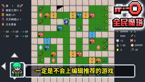 全民魔塔 v1.5 3