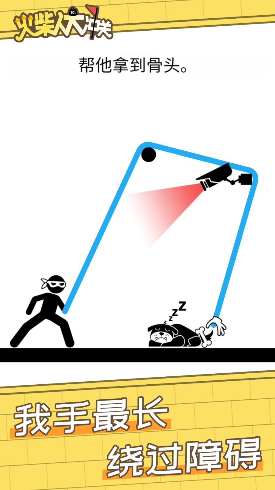 火柴人大沖關 v1.0.0 2