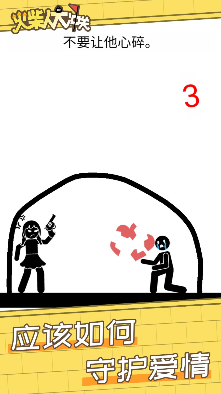 火柴人大沖關 v1.0.0 0