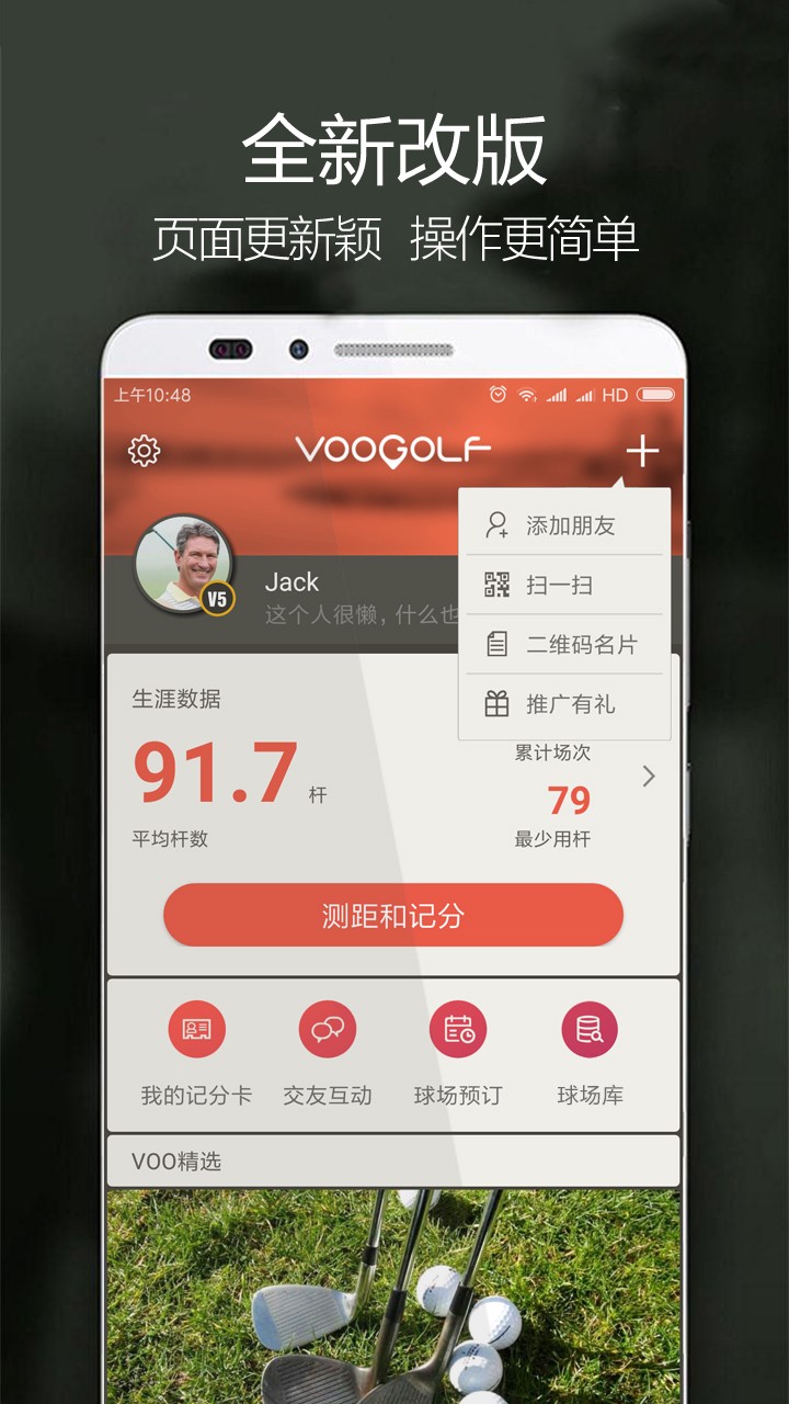 voogolf高爾夫助手 v5.3.7 安卓版 3
