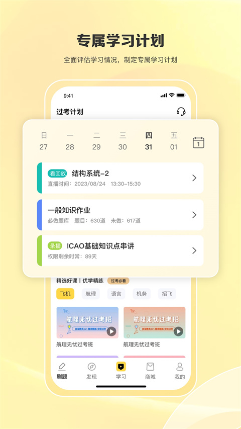 飛行之翼app(飛行員培訓) v7.7.25安卓版 1