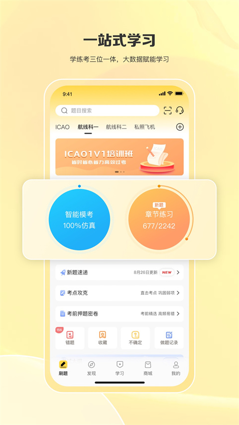 飛行之翼app(飛行員培訓) v7.7.25安卓版 2