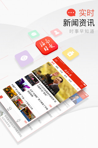 海南日報電子版 v6.2.5 安卓版 2