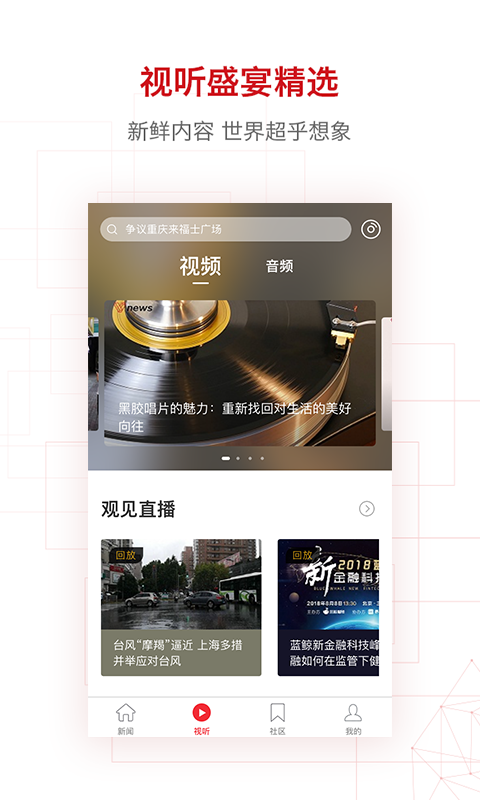 界面新聞軟件 v10.2.6.3 安卓最新版 2
