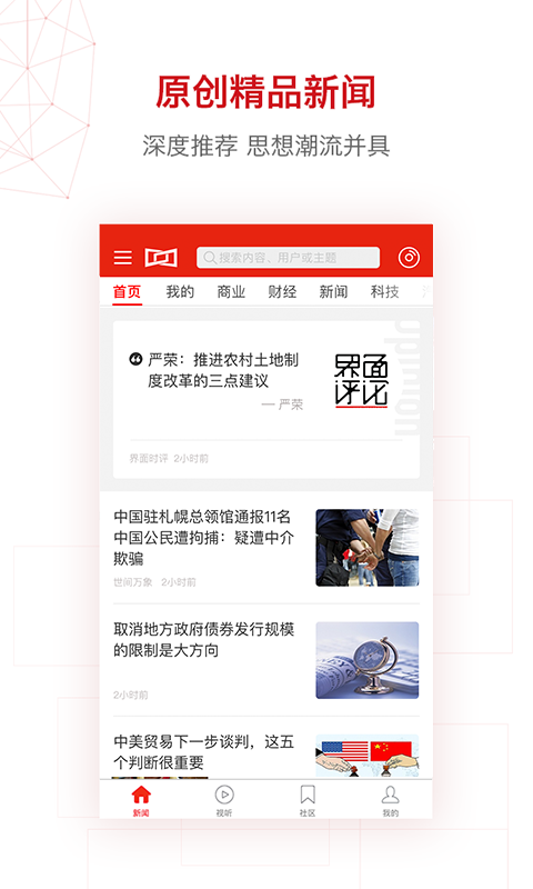 界面新聞軟件 v10.2.6.3 安卓最新版 3