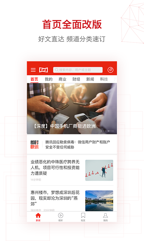界面新聞軟件 v10.2.6.3 安卓最新版 0