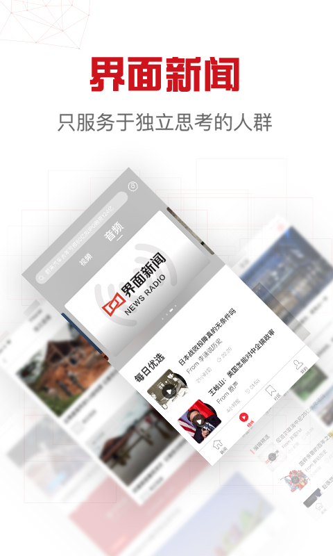 界面新聞軟件 v10.2.6.3 安卓最新版 1