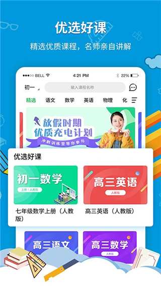 中小學(xué)同步課堂app v1.6.8安卓 0