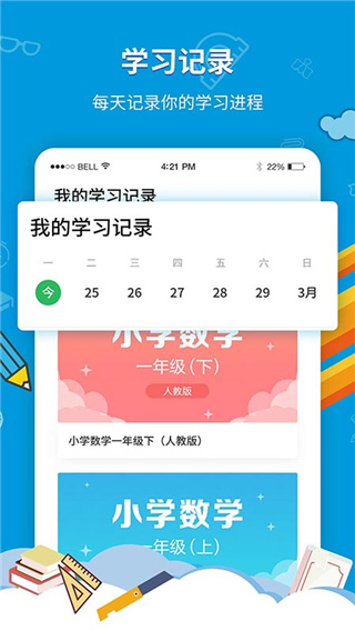 中小學(xué)同步課堂app v1.6.8安卓 1