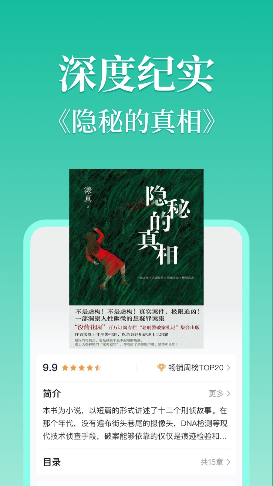 當當讀書app(又名當當云閱讀) v10.8.10 安卓版 2