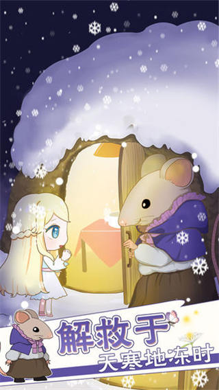 拇指姑娘奇遇記 v1.0.3 2